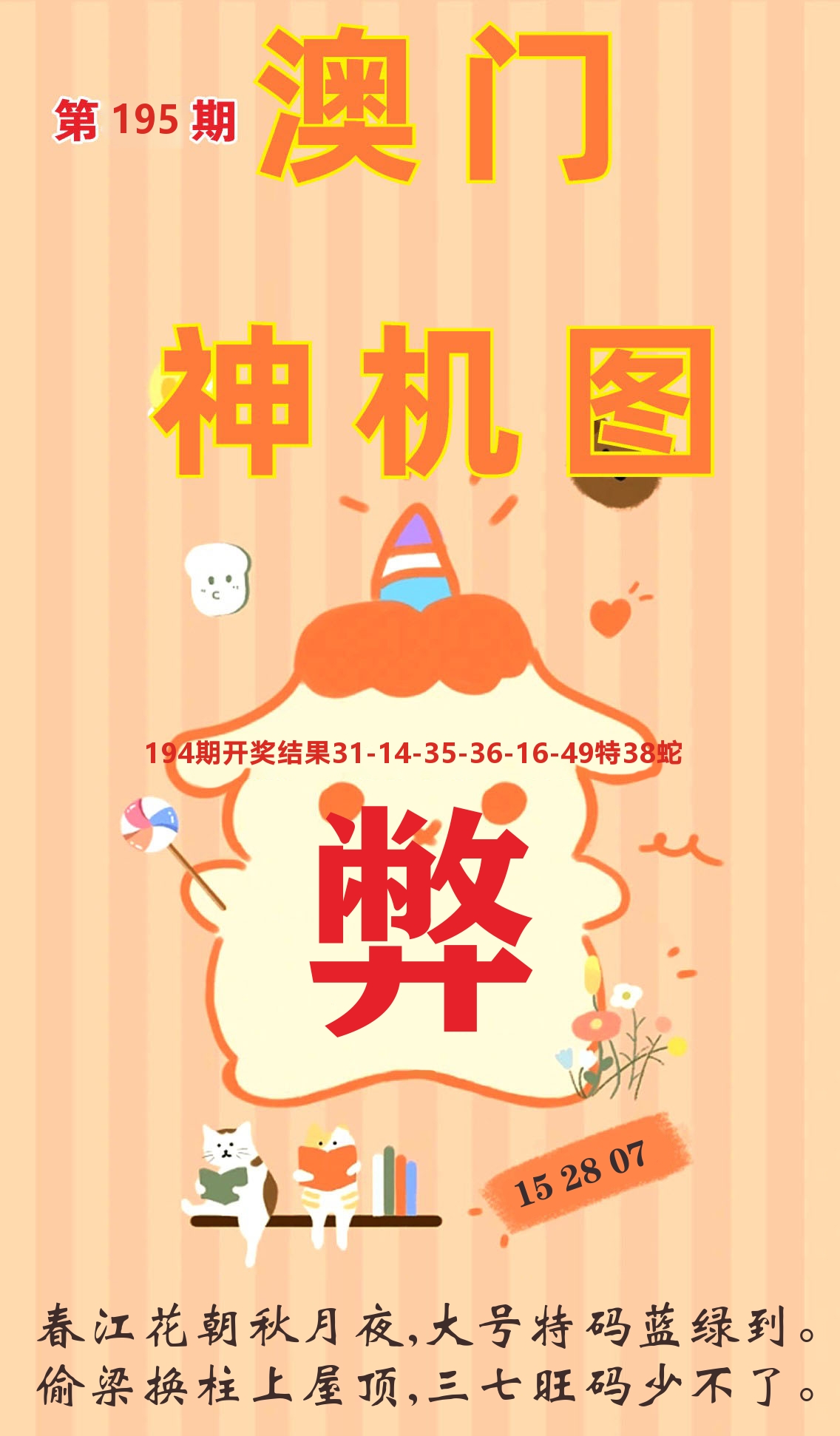 澳门赢天下C 第195期