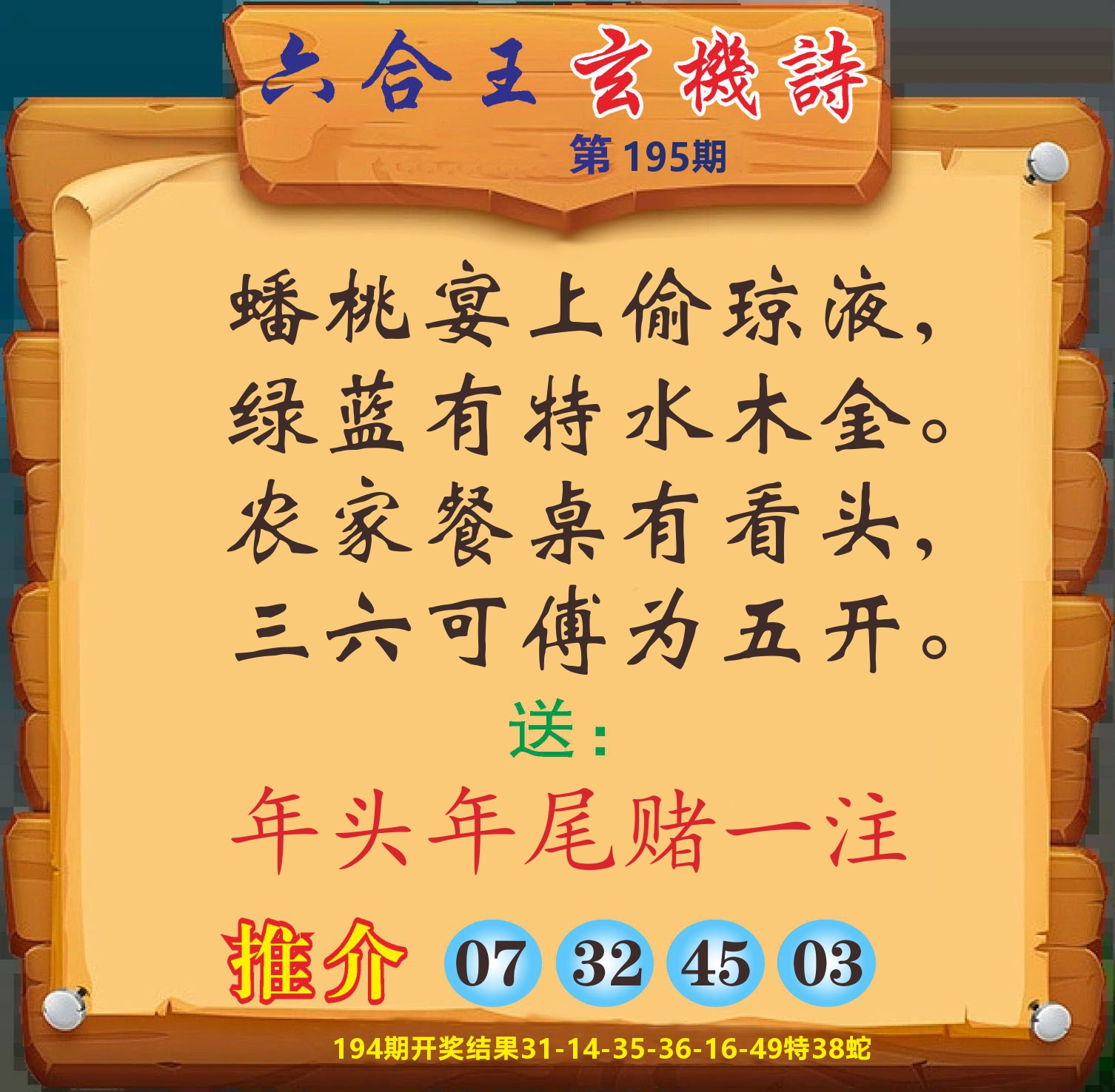 澳门赢天下D 第195期