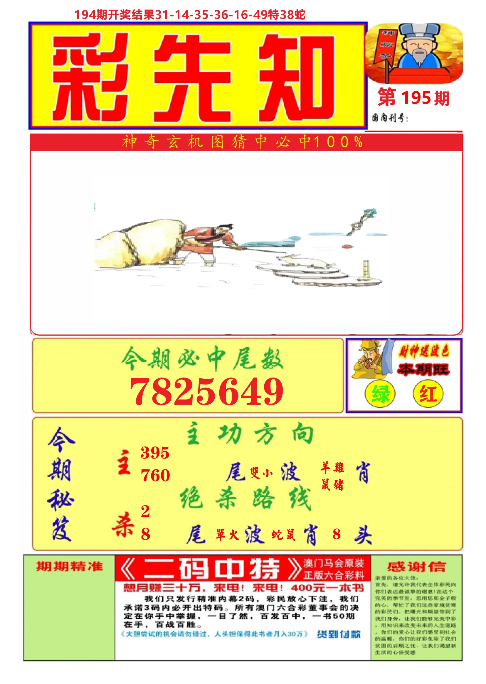 澳门彩先知A 第195期