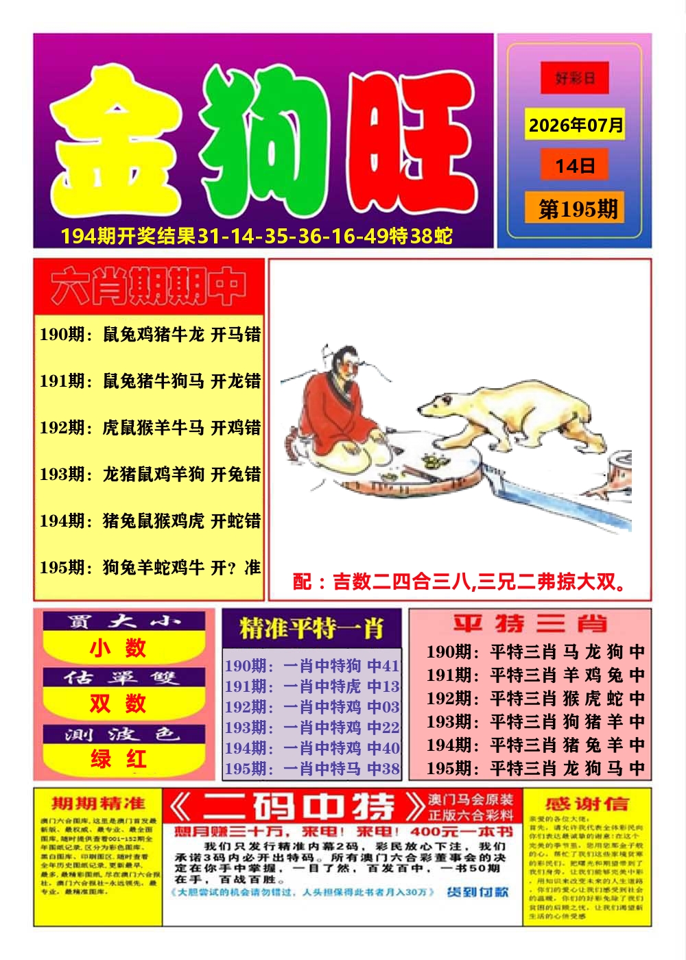 澳门金狗旺A 第195期