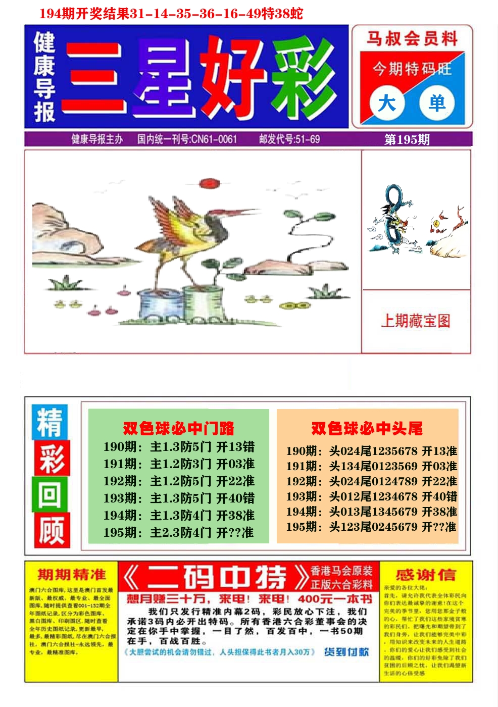 澳门三星好彩A 第195期