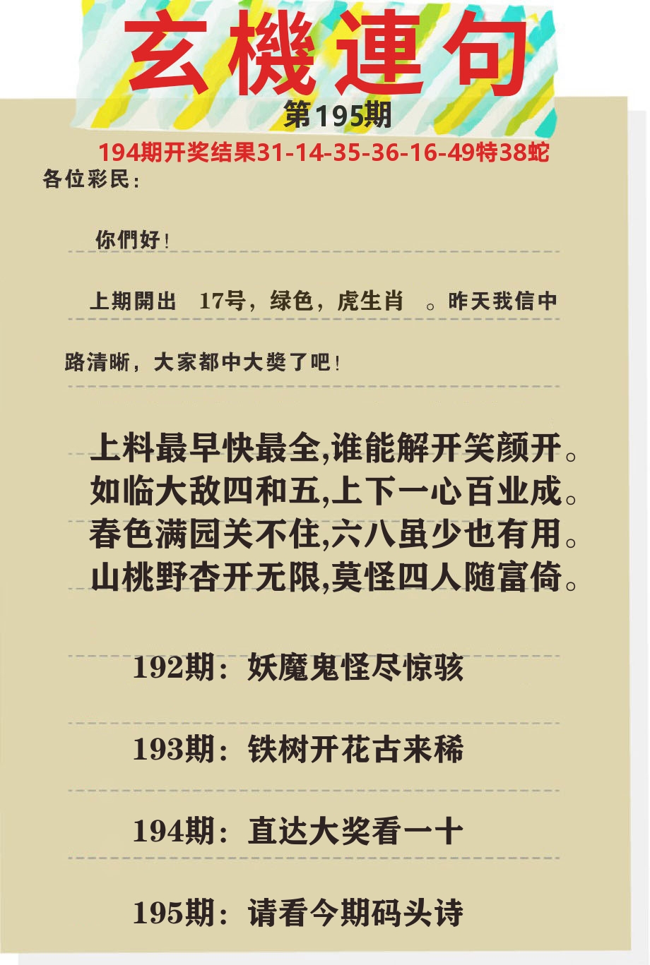 澳门特码王C 第195期