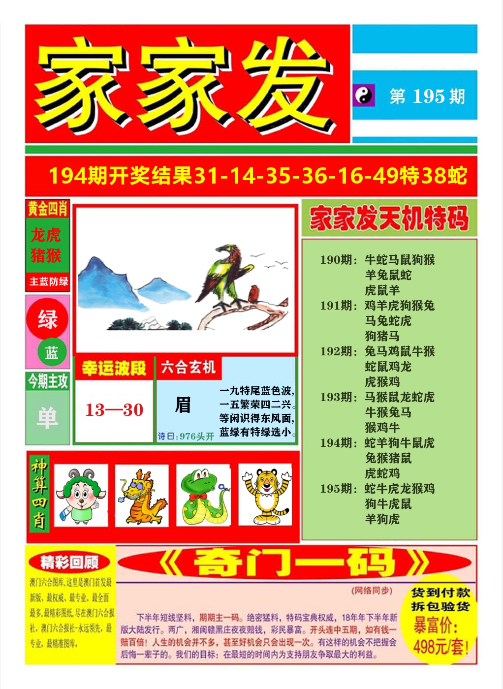 澳门家家发A 第195期