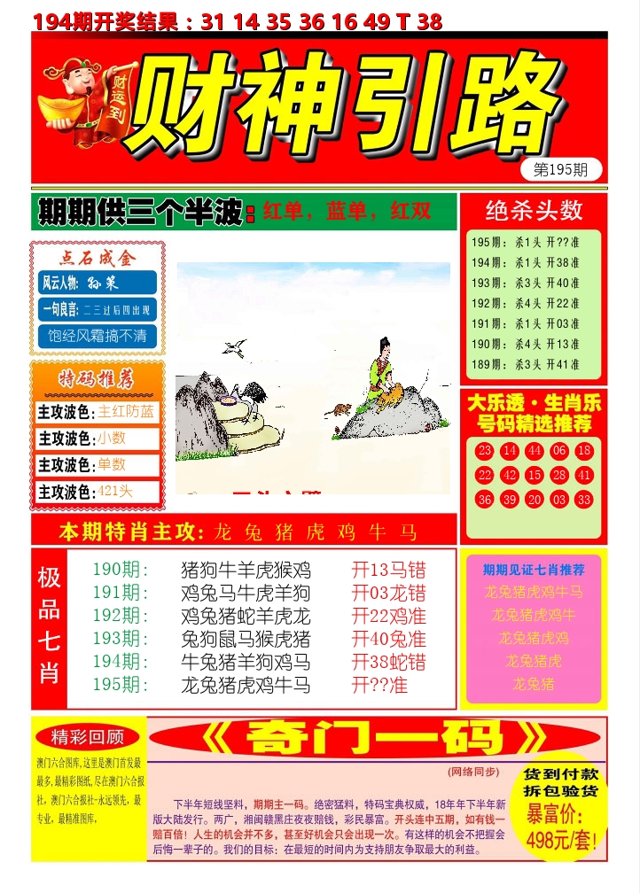 财神引路 第195期