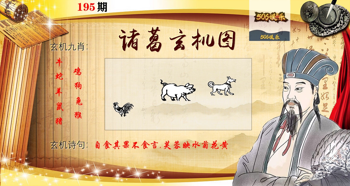 诸葛玄机图 第195期