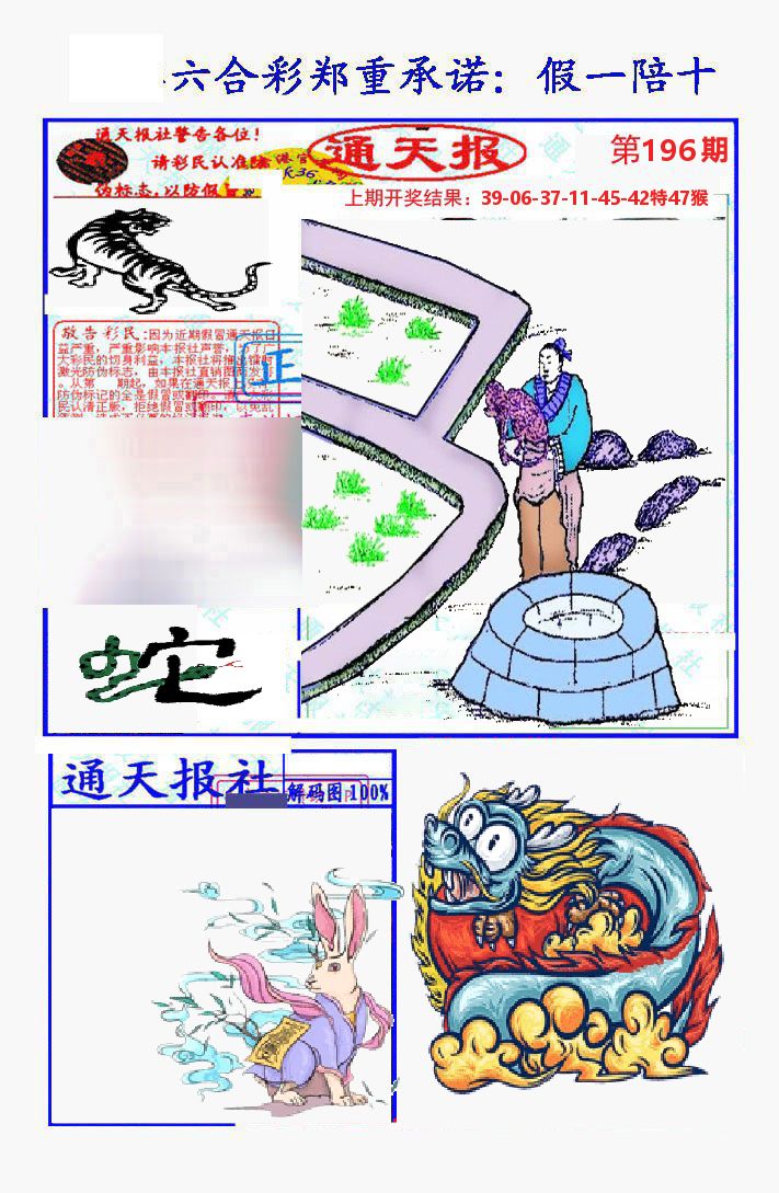 通天报 第196期