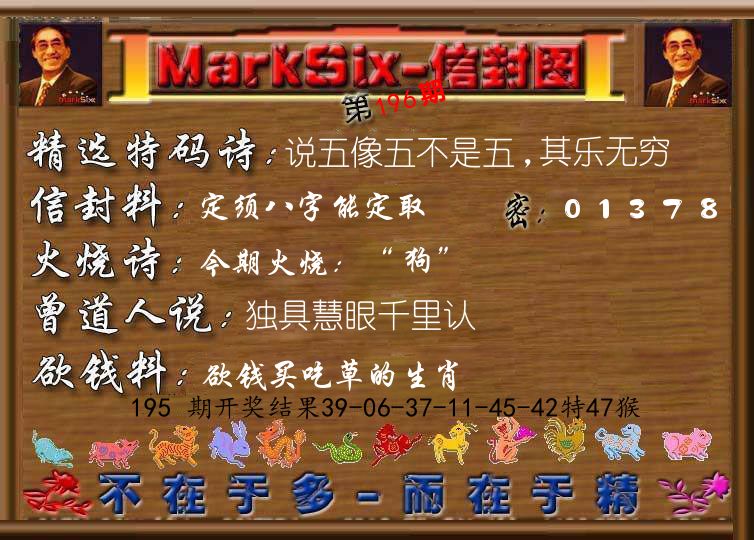 信封图《彩》 第196期