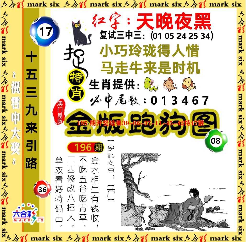 金版跑狗图 第196期