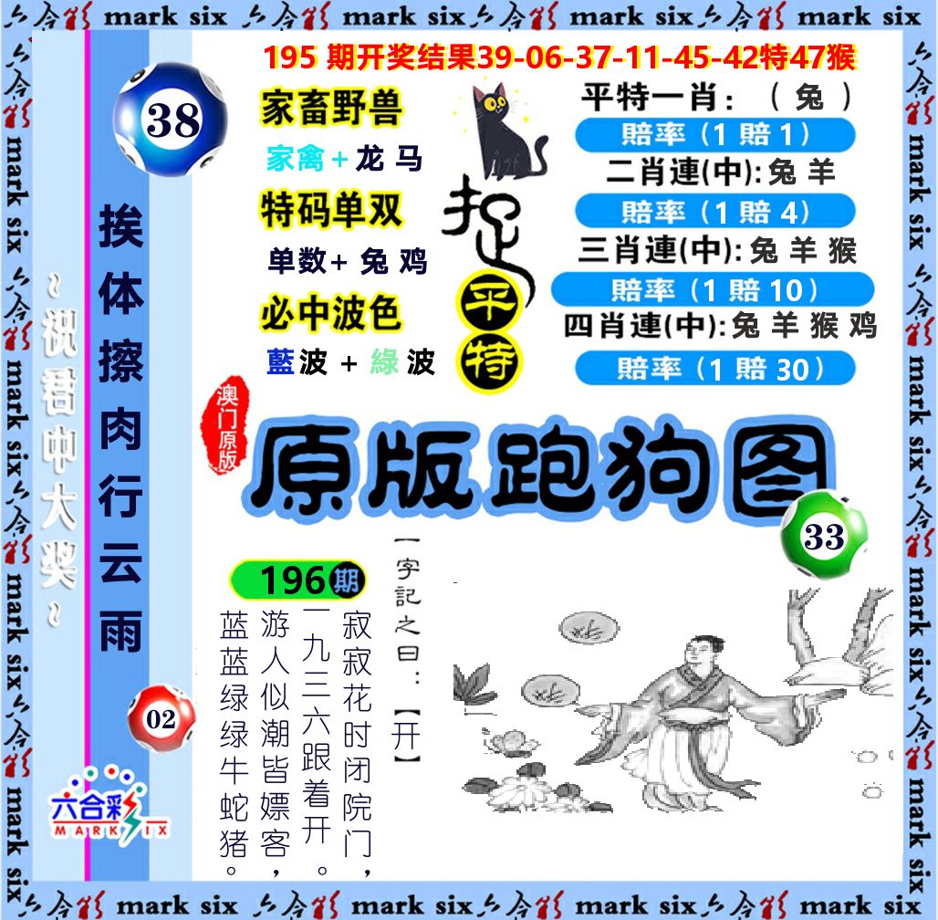 原版跑狗图 第196期