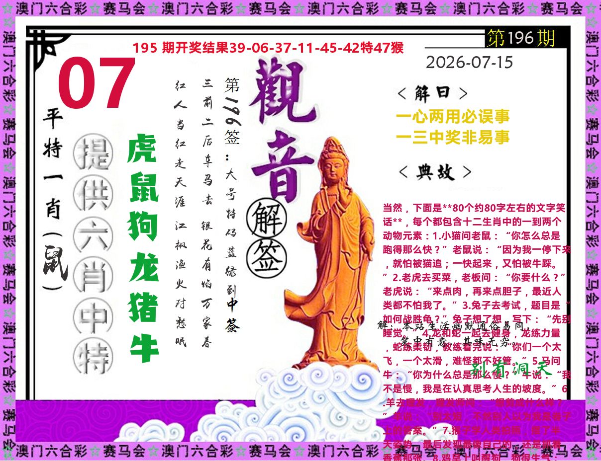 观音解签 第196期