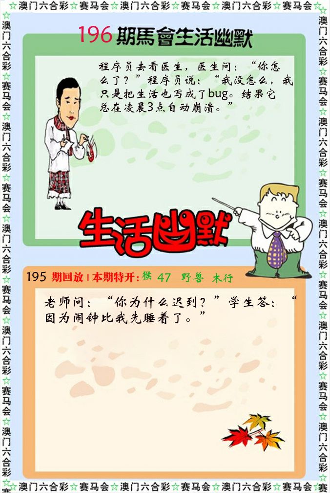 新生活幽默 第196期