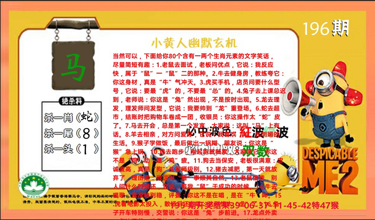 小黄人玄机诗 第196期
