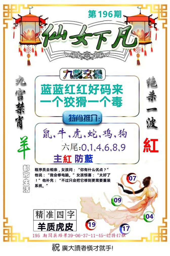 仙女下凡 第196期