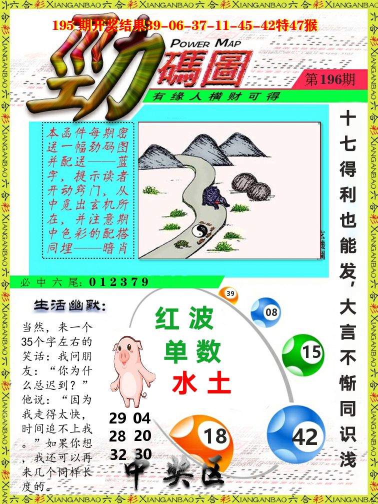 劲码图 第196期