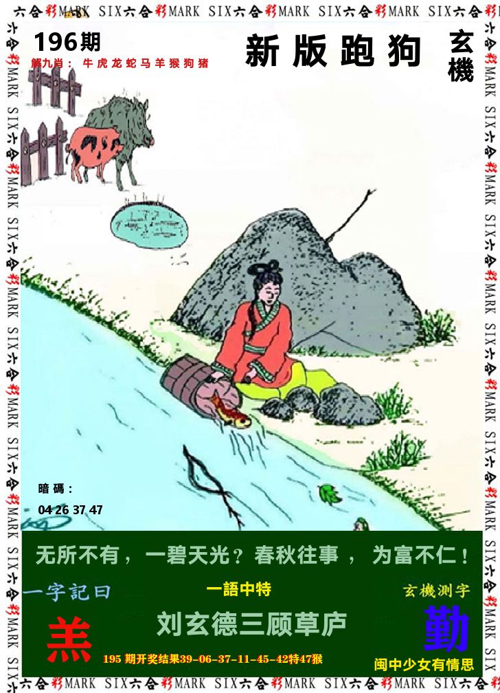 悟入其图 第196期