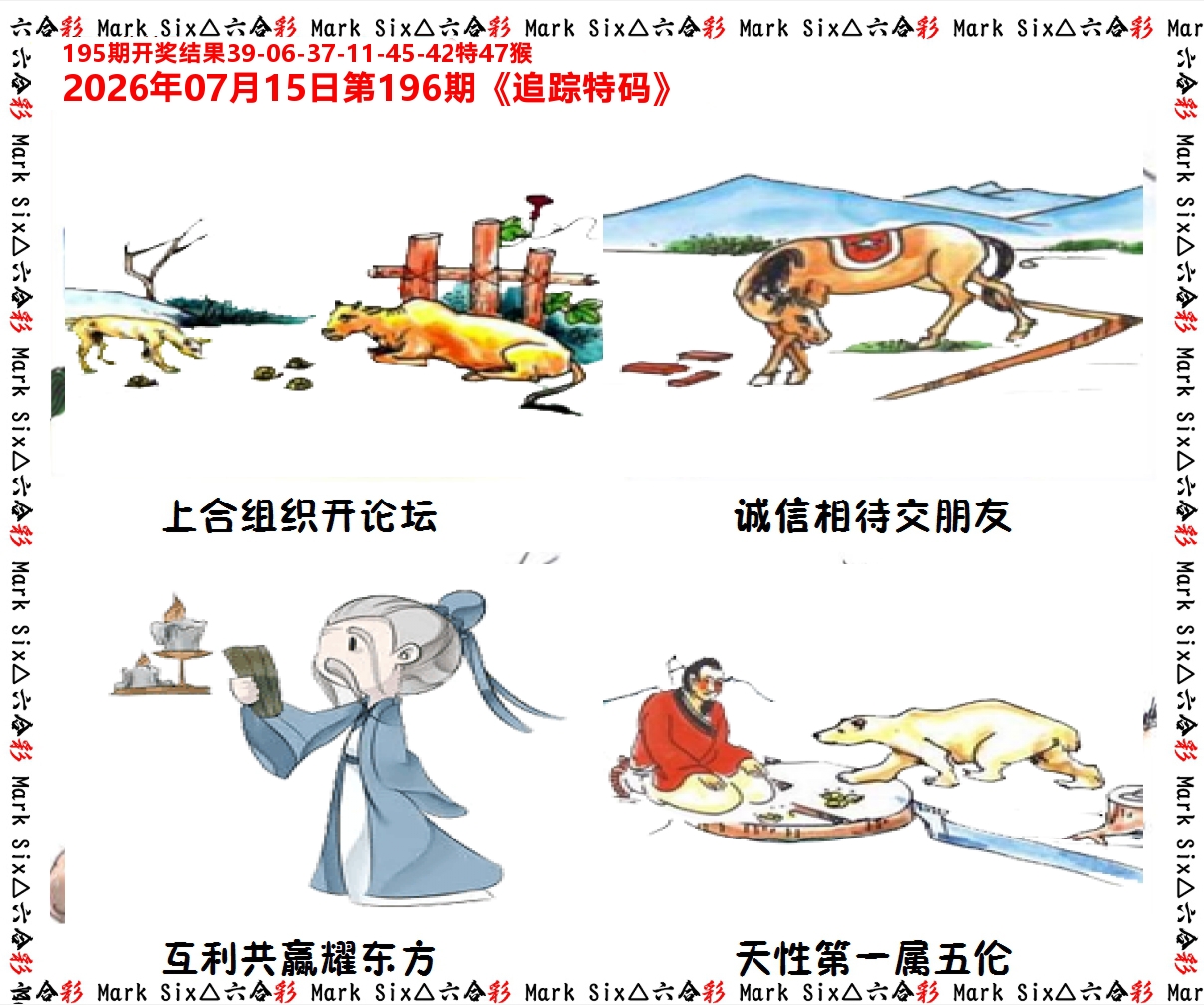 追踪特码 第196期