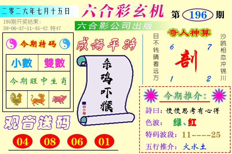澳门六合玄机 第196期