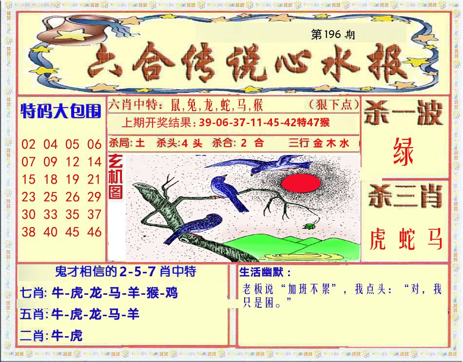 六合传说心水报 第196期