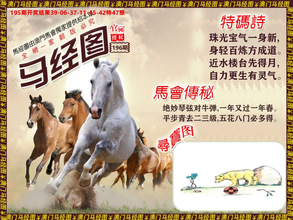 马经系列 第196期