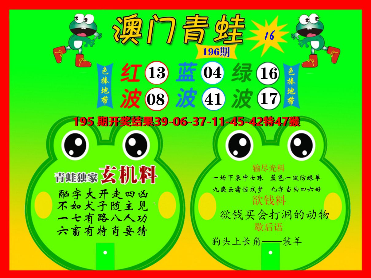 青蛙系列16 第196期