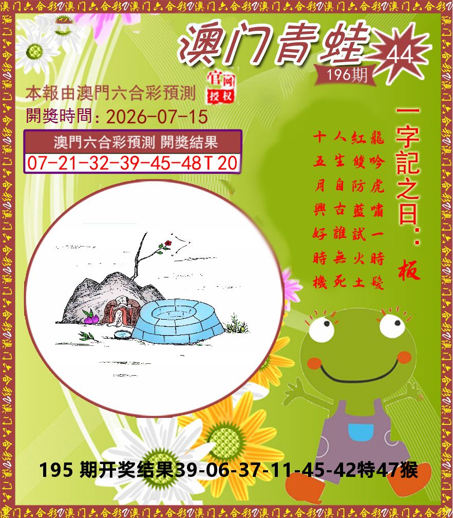 青蛙系列44 第196期