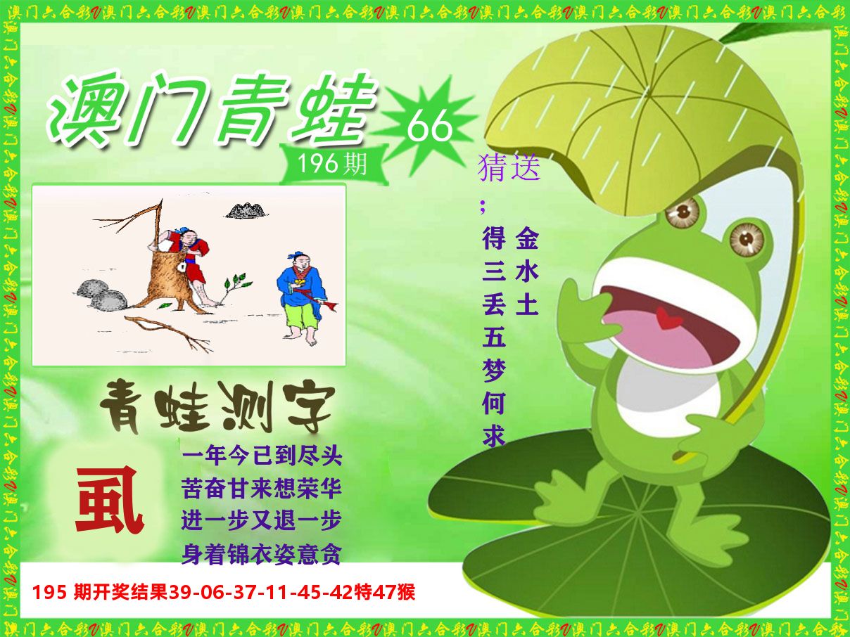 青蛙系列66 第196期