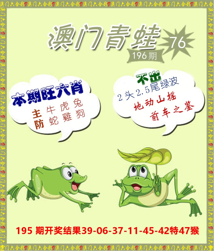 青蛙系列76 第196期
