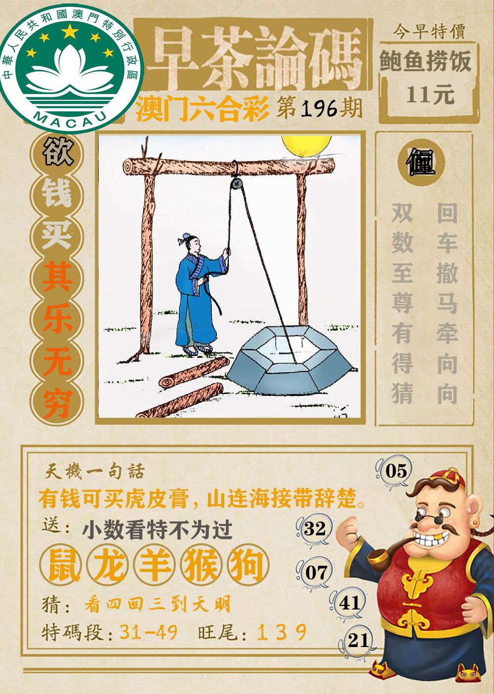 早茶论码 第196期