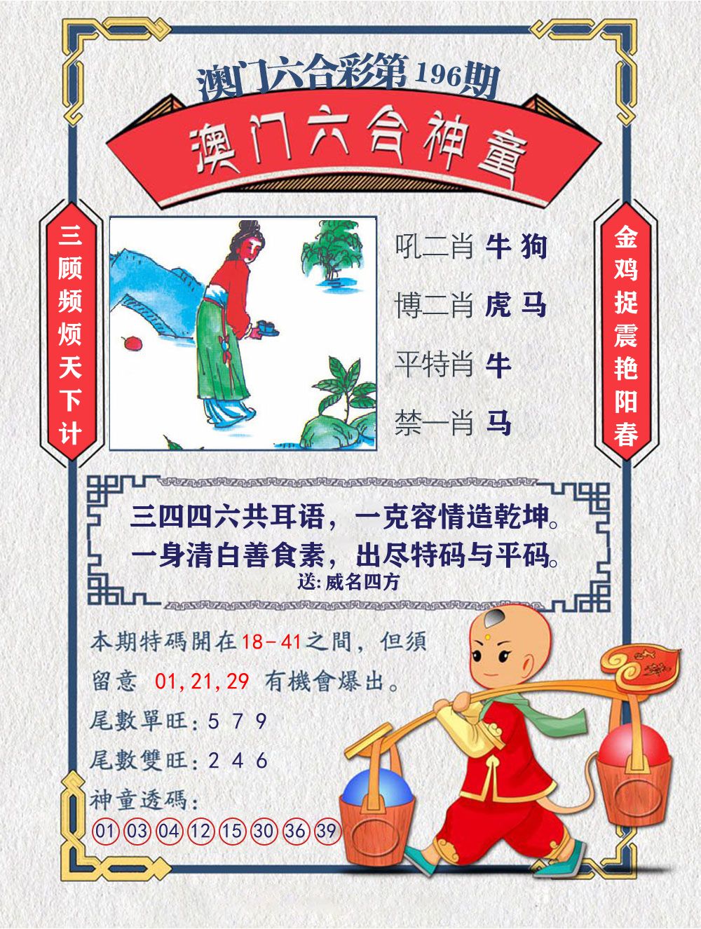 六合神童 第196期