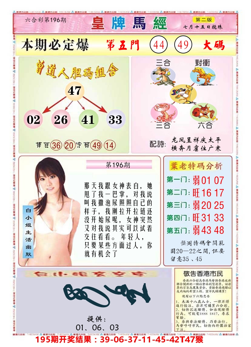 澳门皇牌马经B 第196期