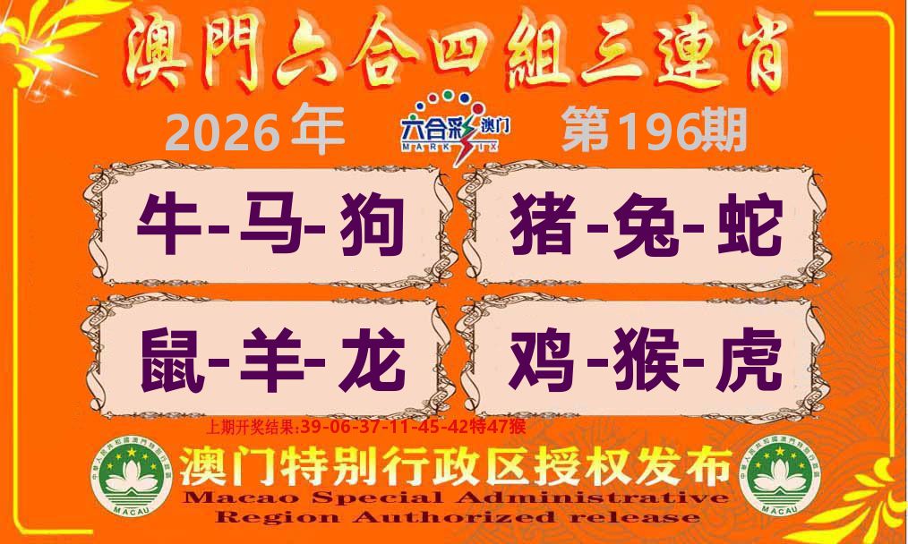 六合三连肖 第196期