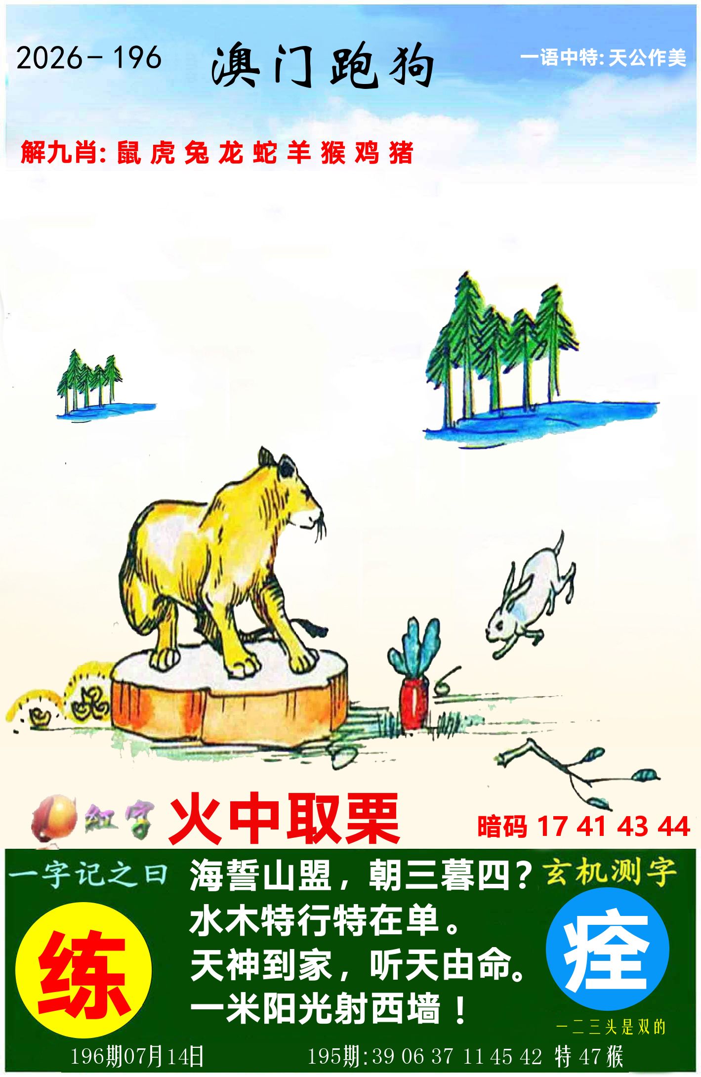 澳门跑狗图 第196期