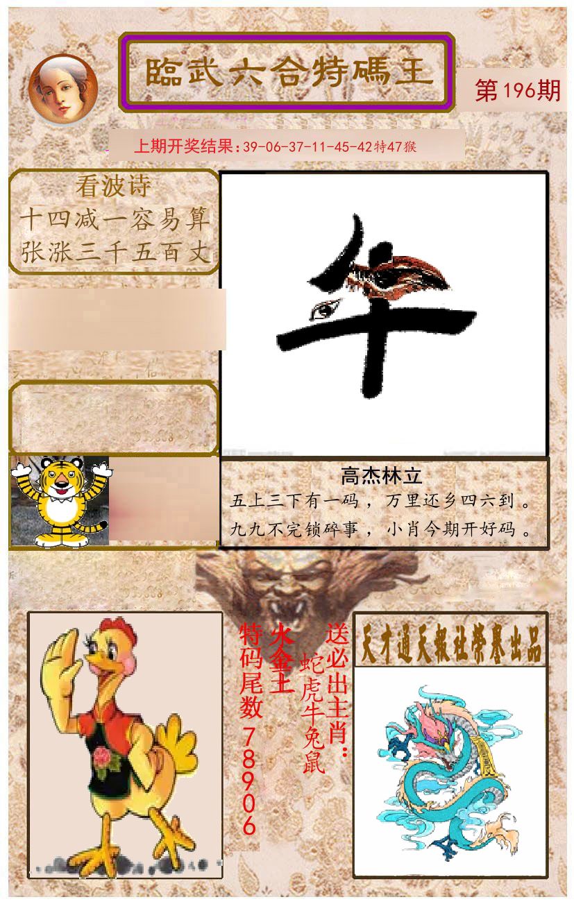 臨武六合特码王 第196期