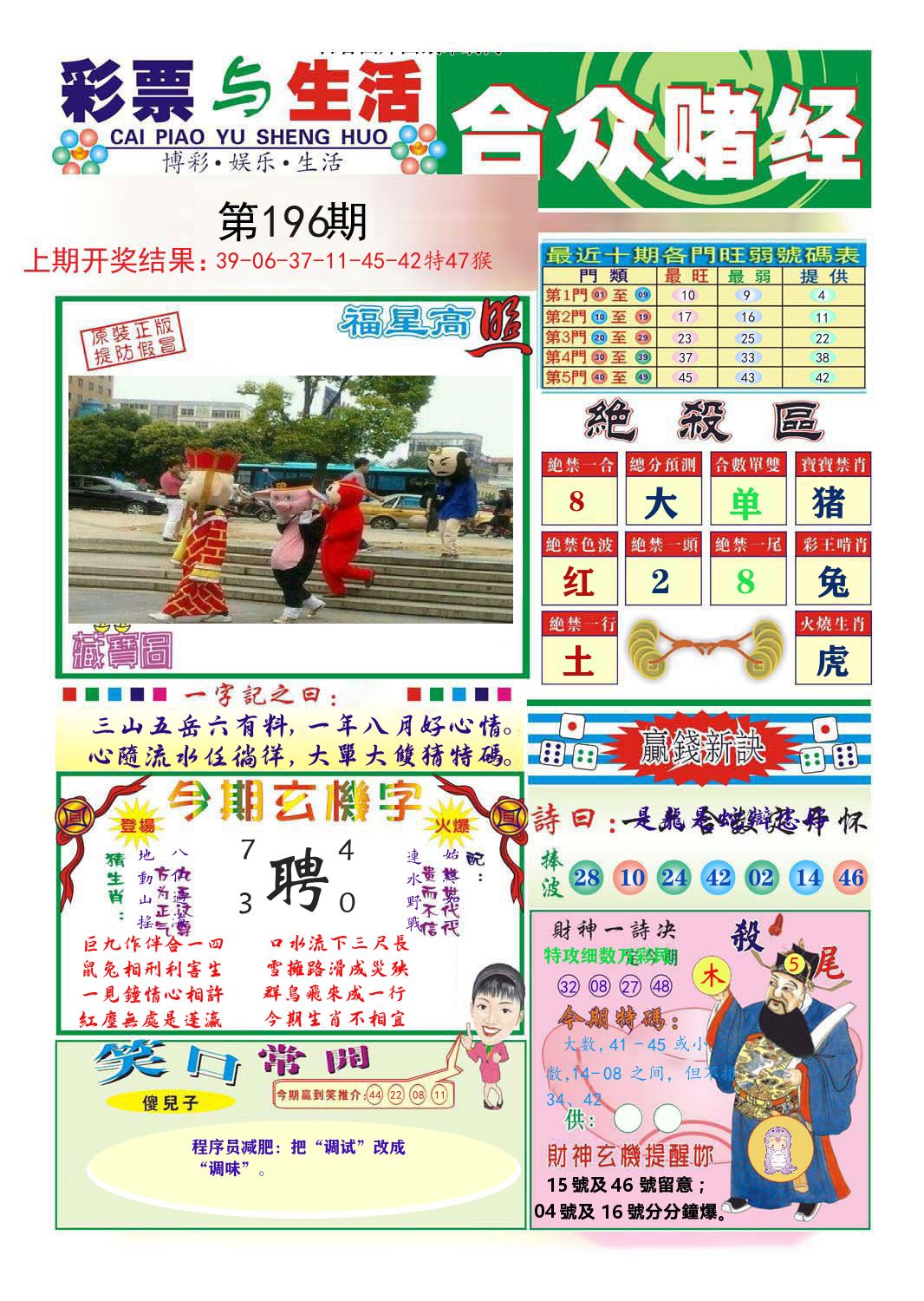 合众赌经 第196期