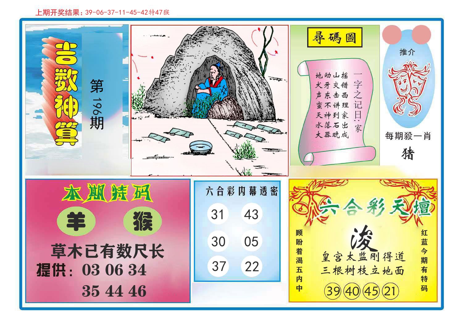 吉数神算 第196期