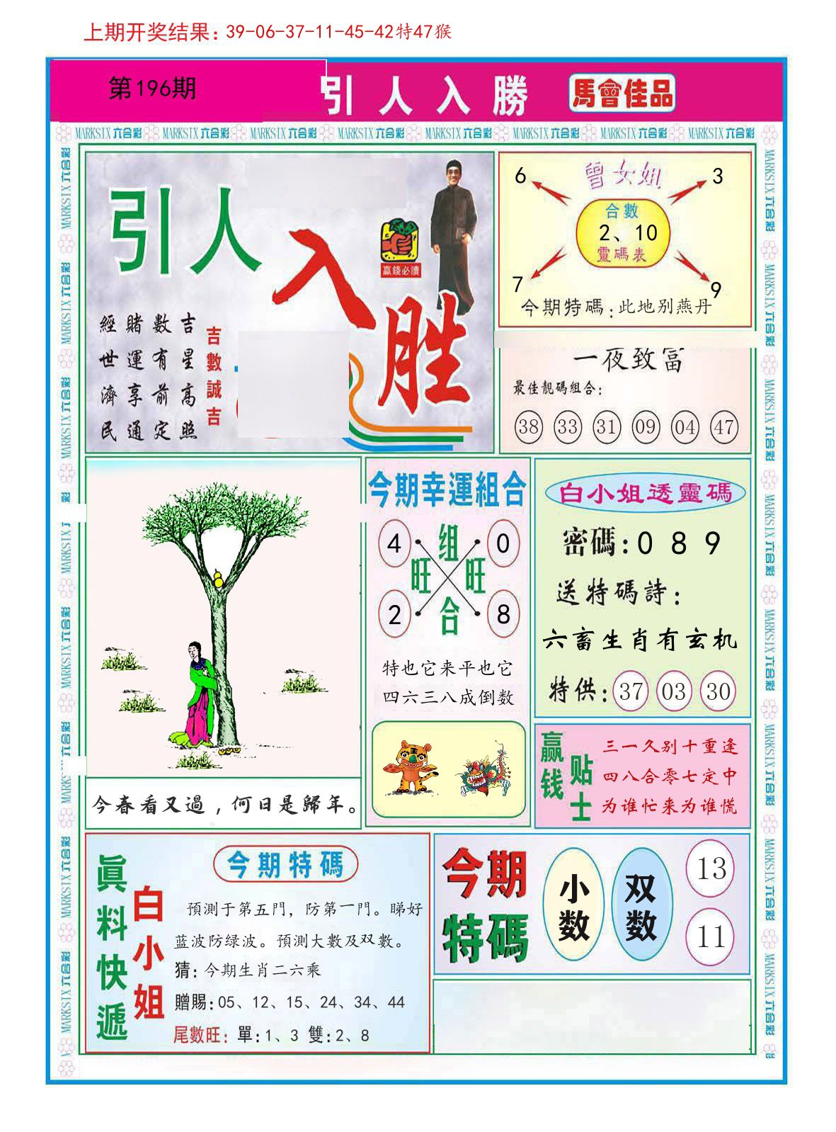 引人入胜 第196期