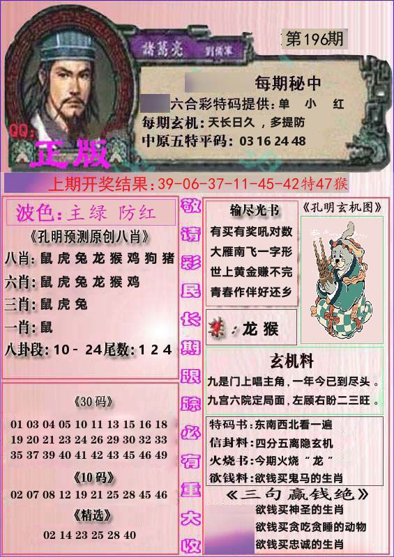诸葛亮正版 第196期