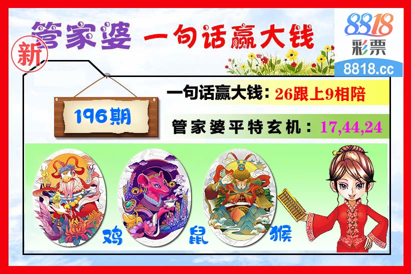 管家婆 第196期
