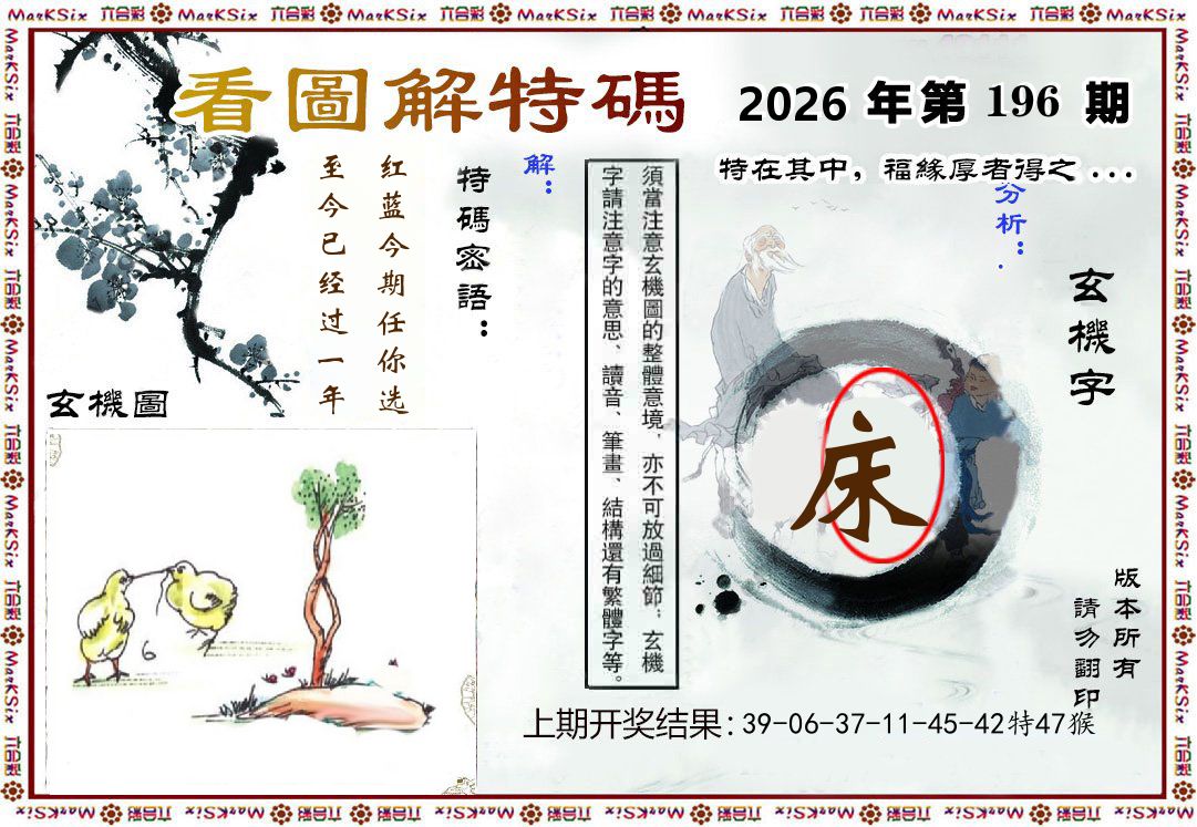 看图解特码 第196期
