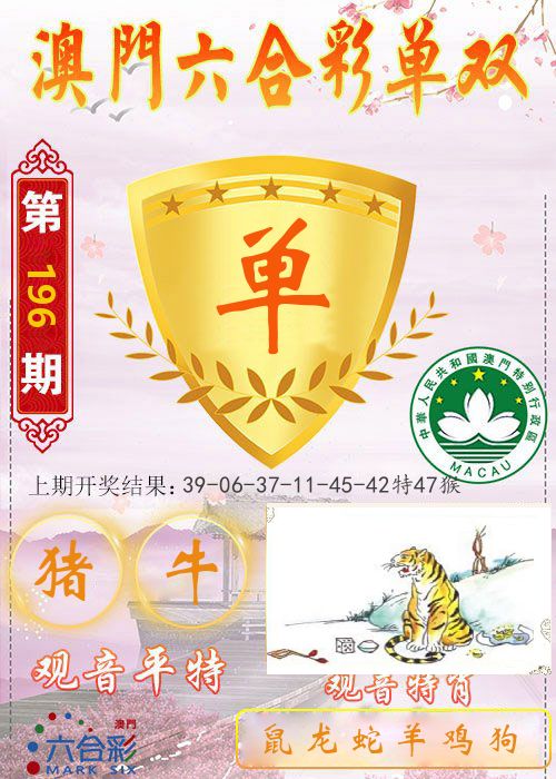 快乐六合彩单双 第196期