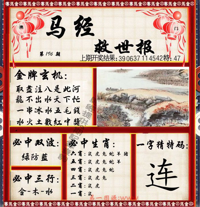 马经救世报 第196期
