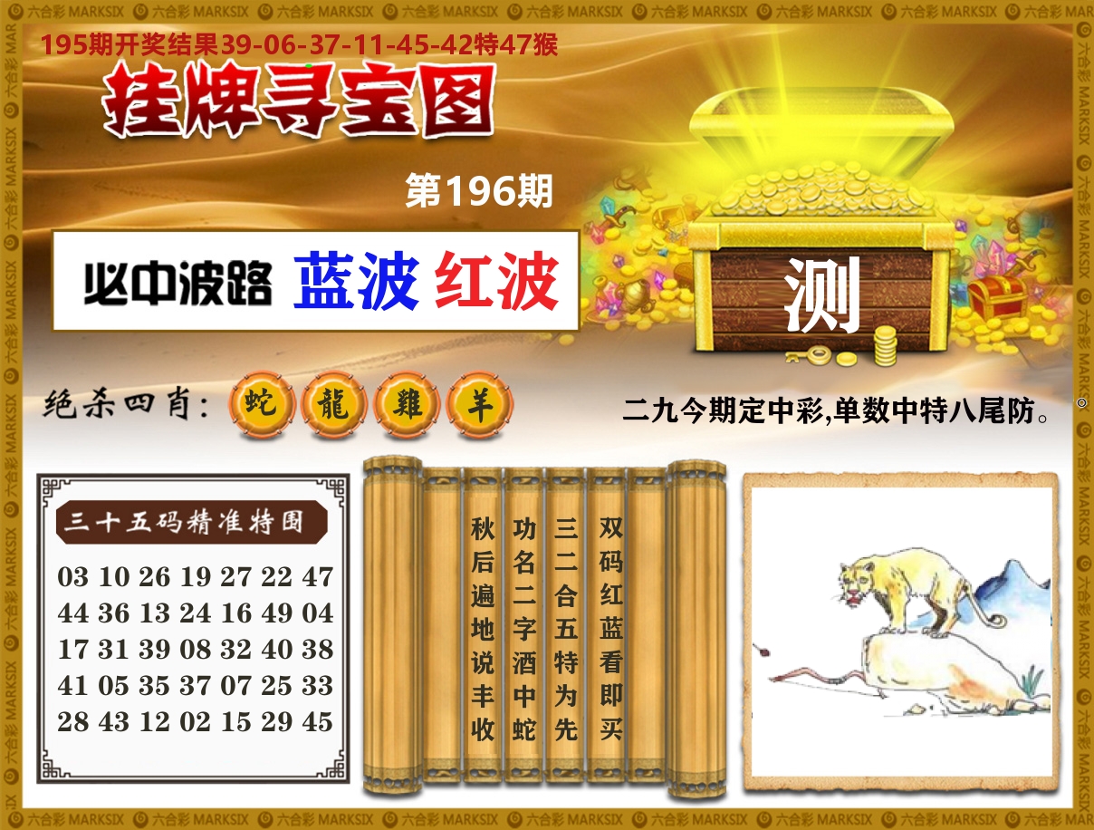 澳门挂牌寻宝 第196期