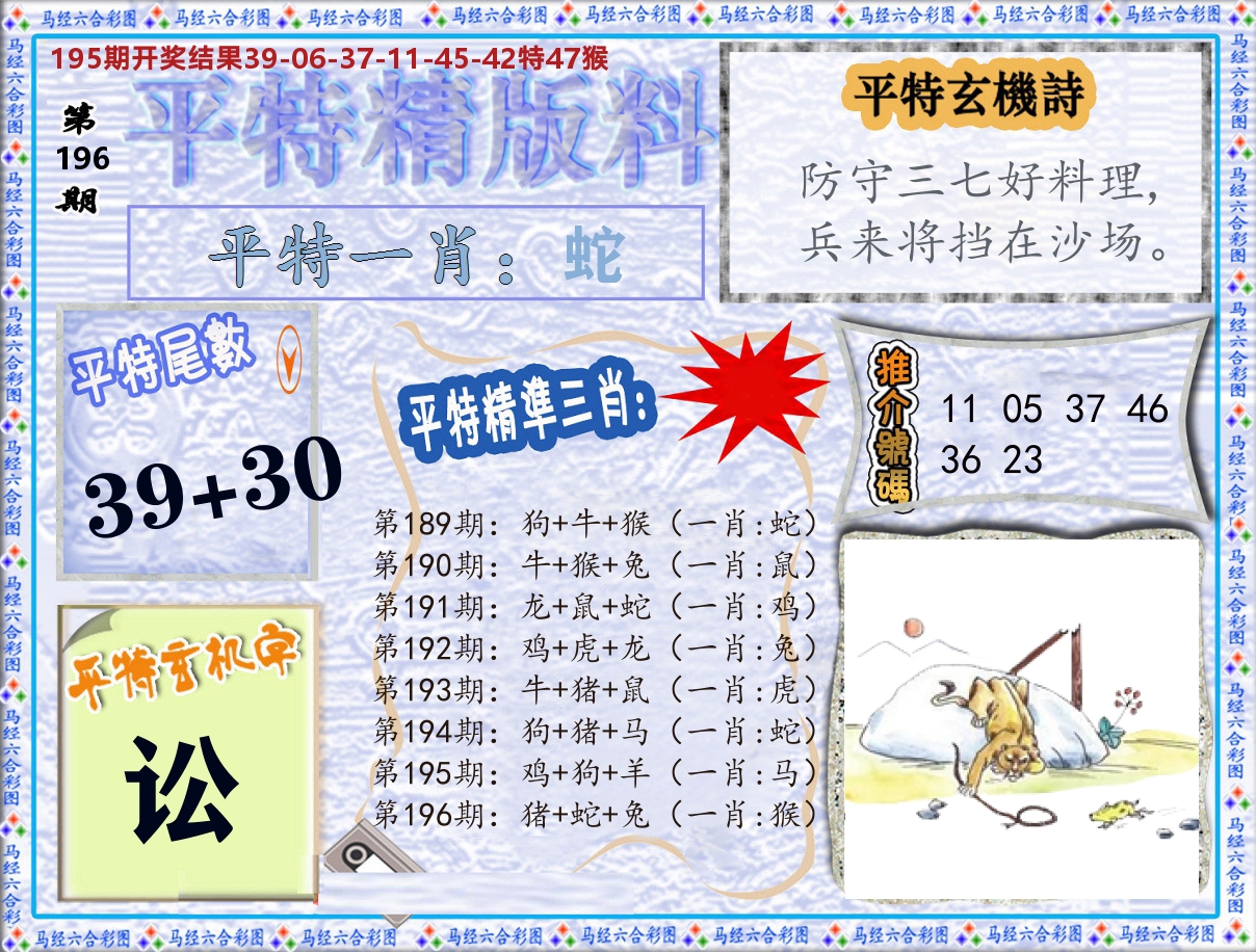 平特精版料 第196期