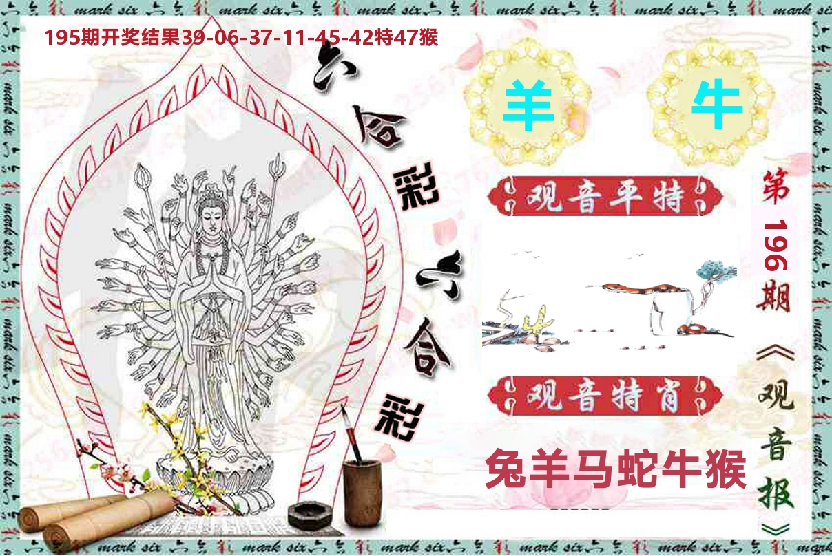观音报 第196期