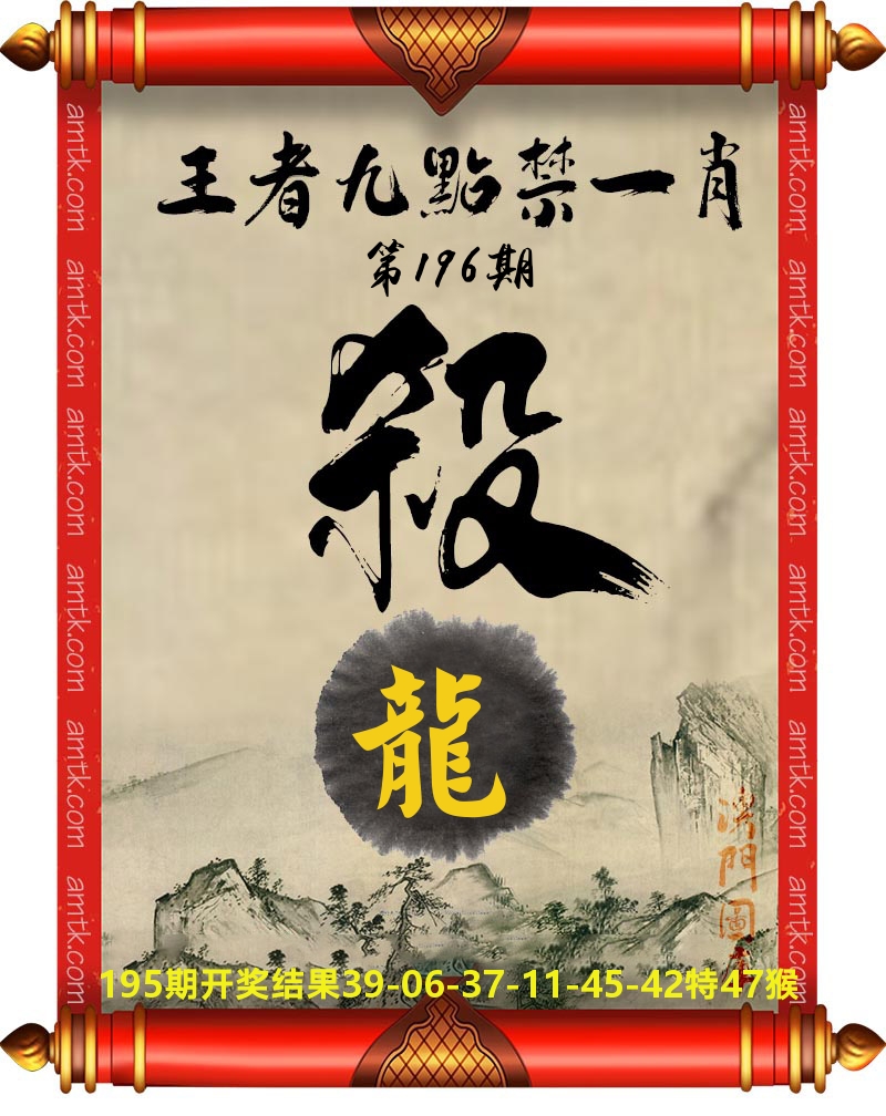 王者九点禁一肖 第196期