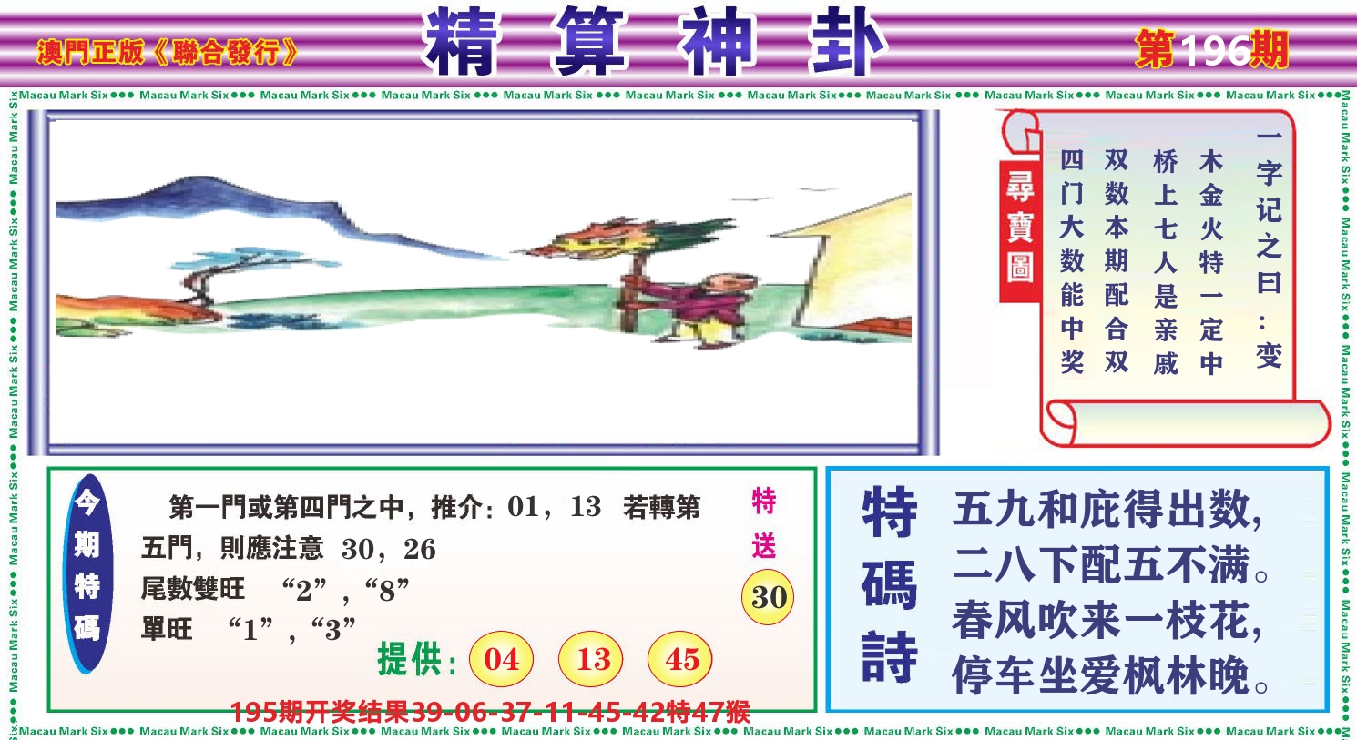 粤彩联盟F 第196期