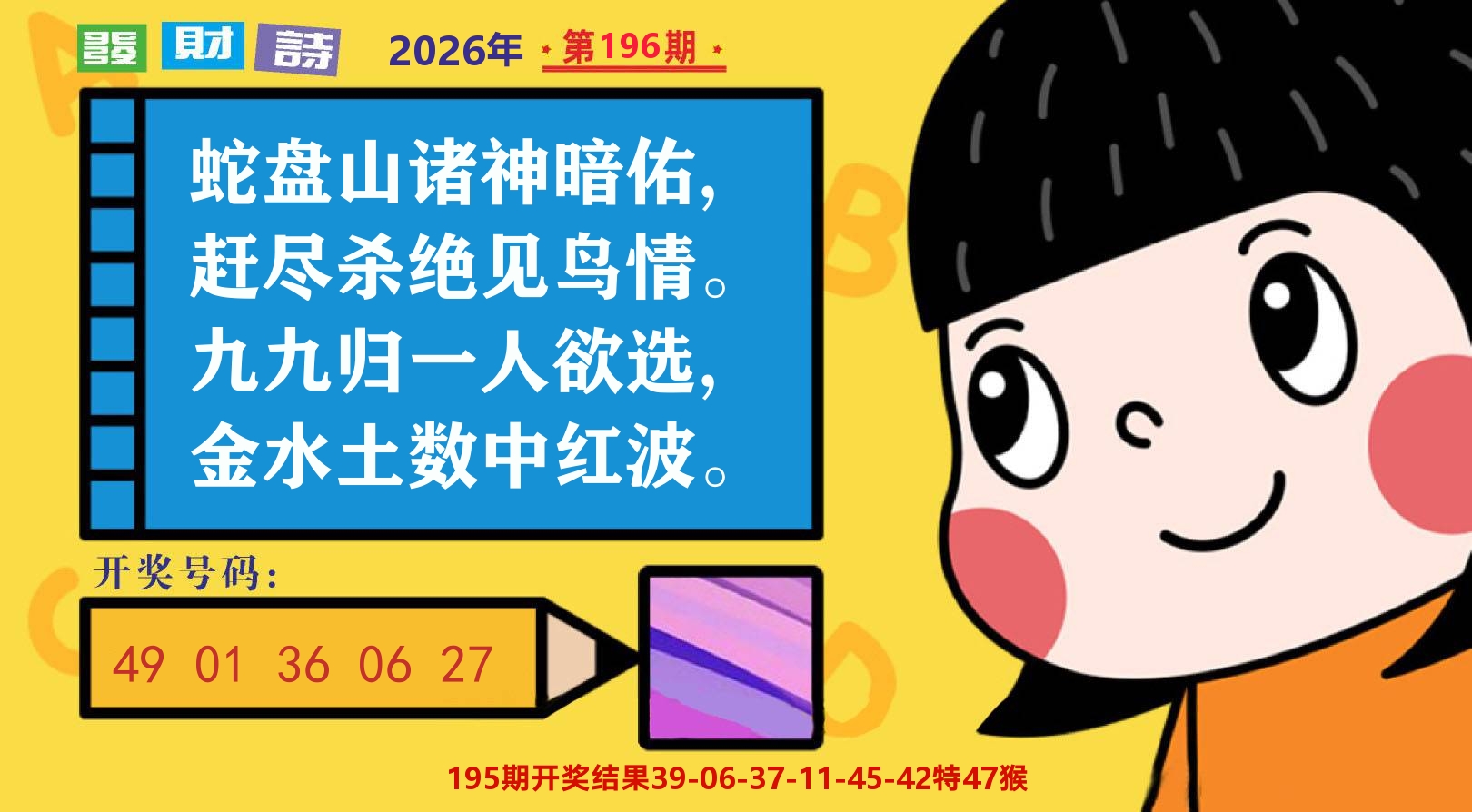 六合头条B 第196期