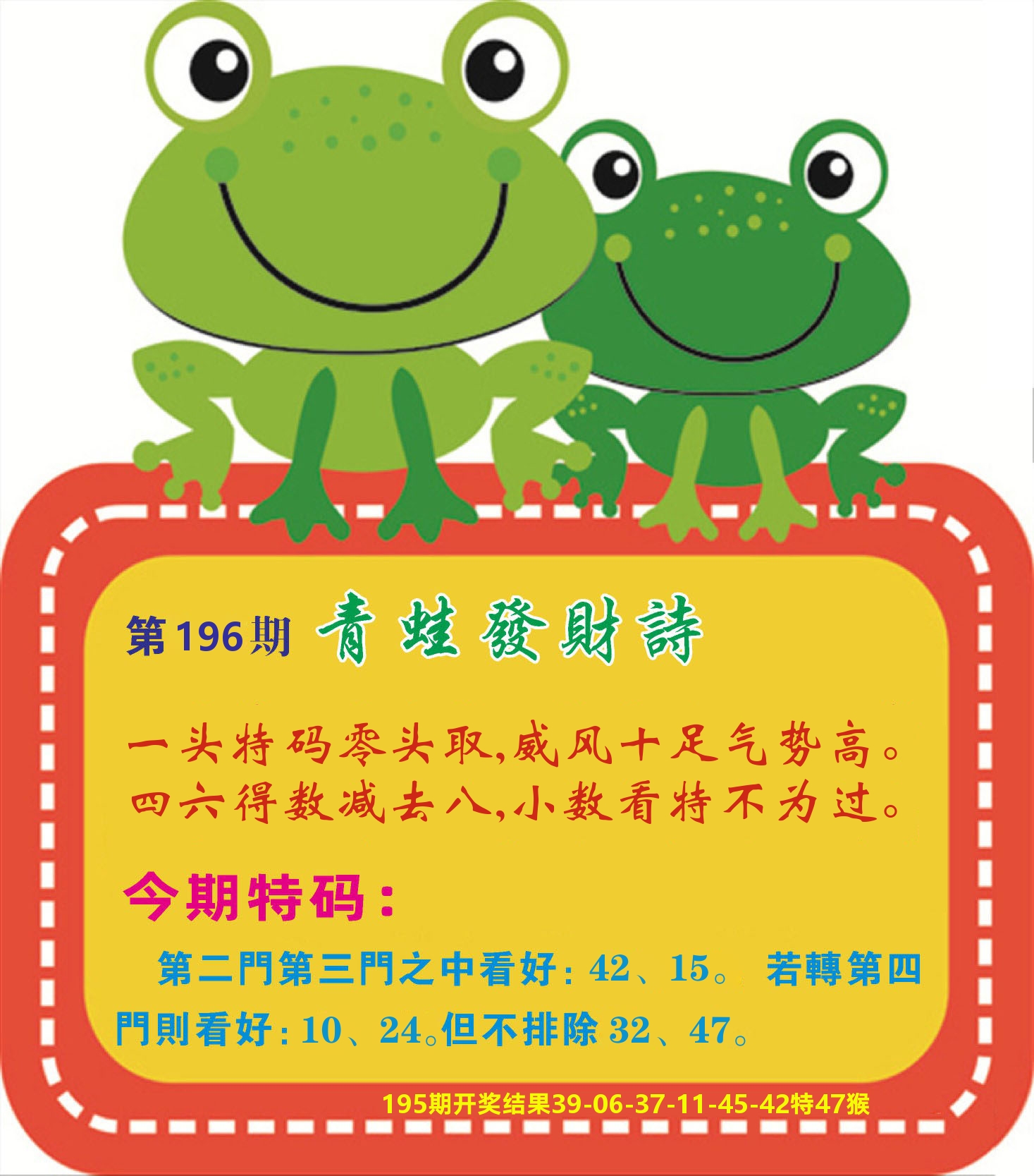 澳门天天赚D 第196期