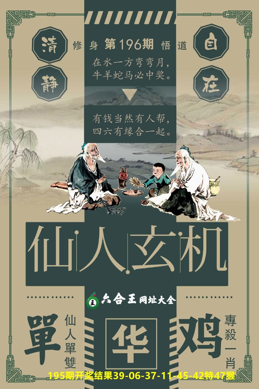 澳门三星好彩B 第196期