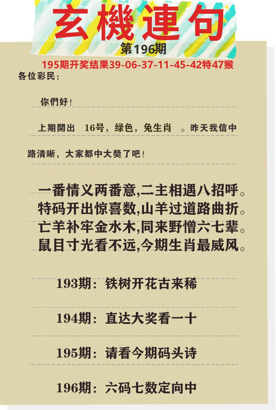 澳门特码王C 第196期